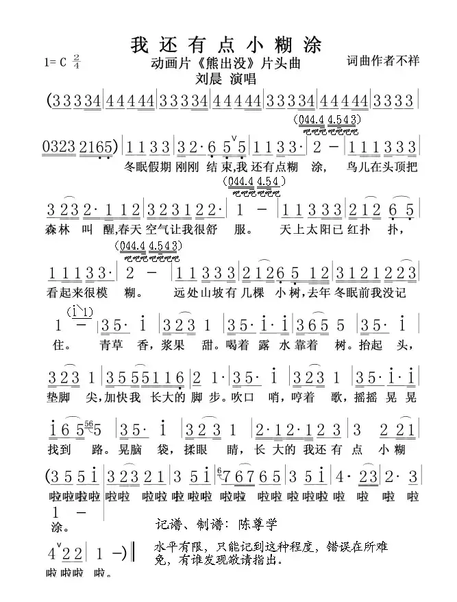 我还有小点糊涂(动画片《熊出没》片头曲)