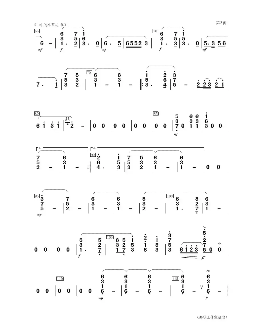 山中的小蓝花（二胡、女声与乐队笙分谱）