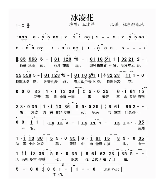 冰凌花（狼外婆 词曲）