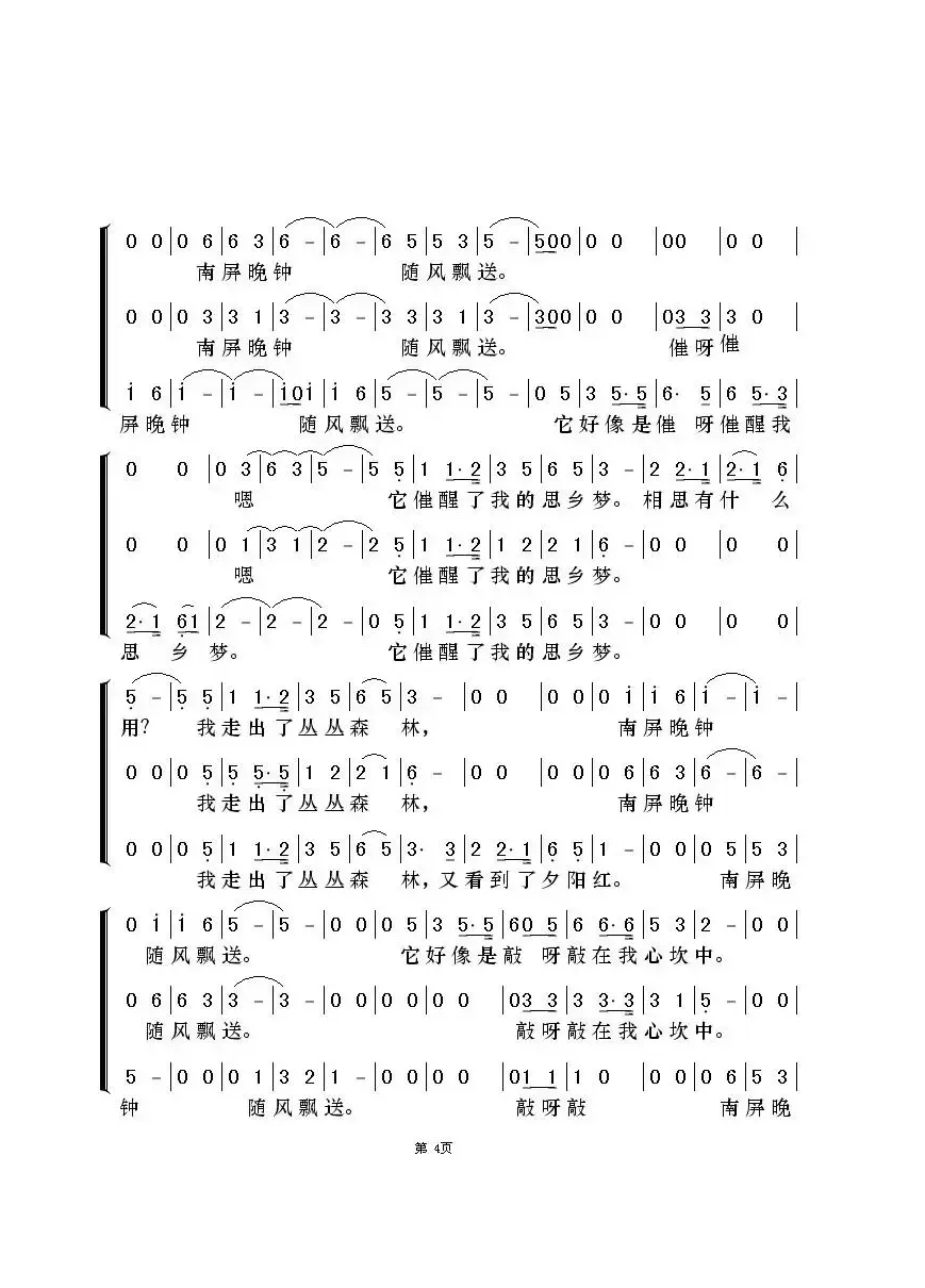 南屏晚钟（梦之旅演唱版）