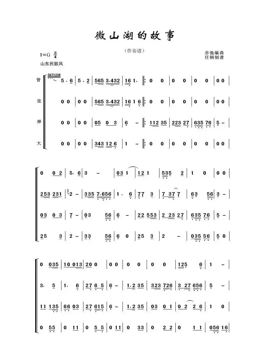 微山湖的故事（亦弛作品）