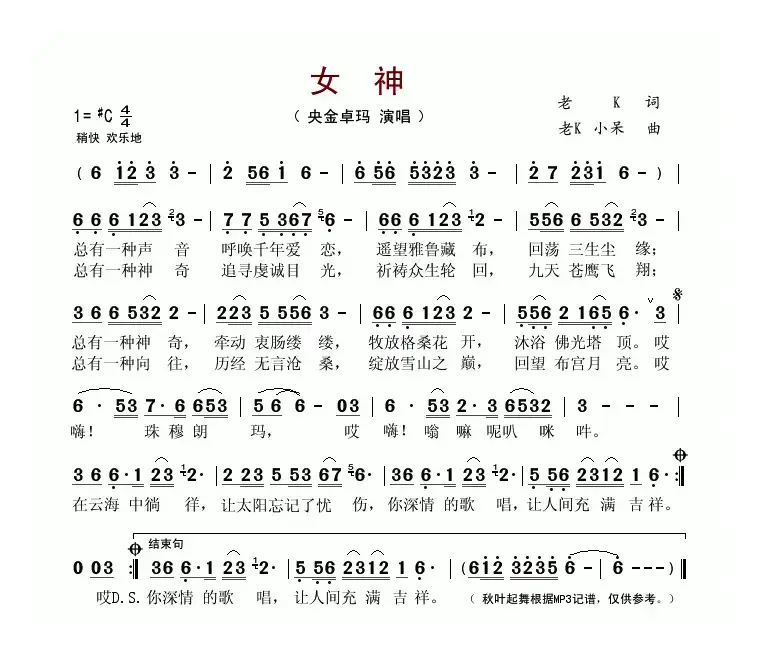 女神（老K词 老K 、小呆曲）