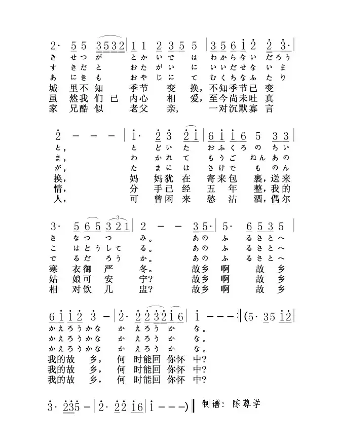 [日]北国之春（日中文对照版）