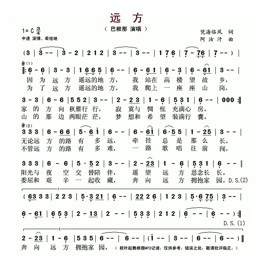 远方（凭海临风词 阿汝汗曲）