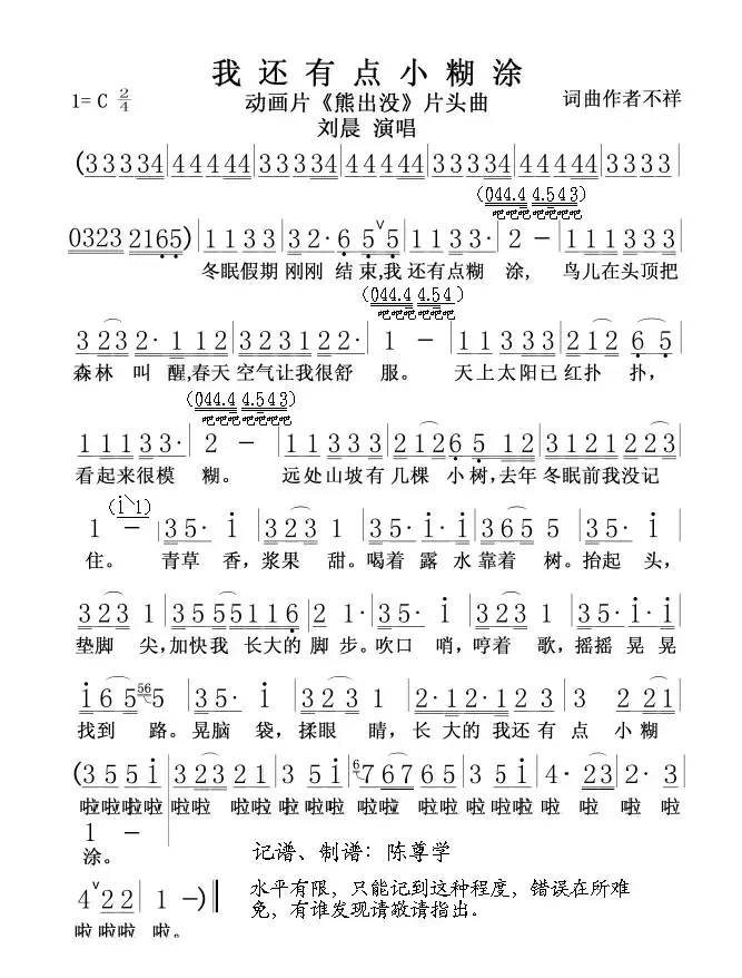 我还有小点糊涂(动画片《熊出没》片头曲)