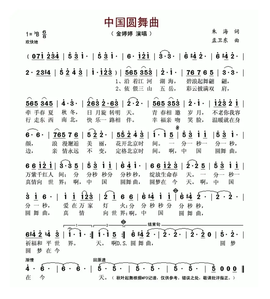 中国圆舞曲