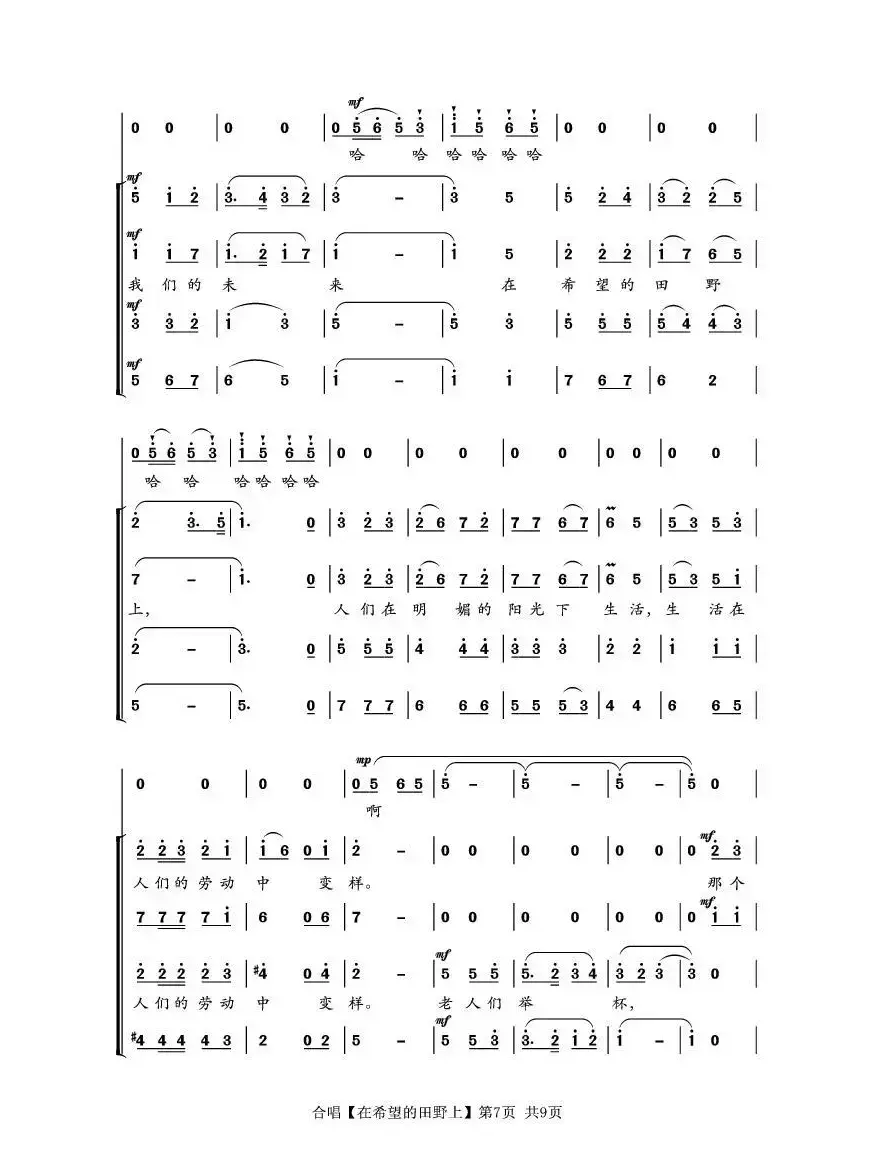 在希望的田野上（合唱）