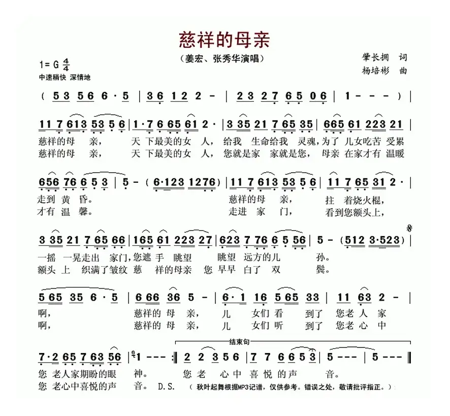 慈祥的母亲（肇长拥词 杨培彬曲）