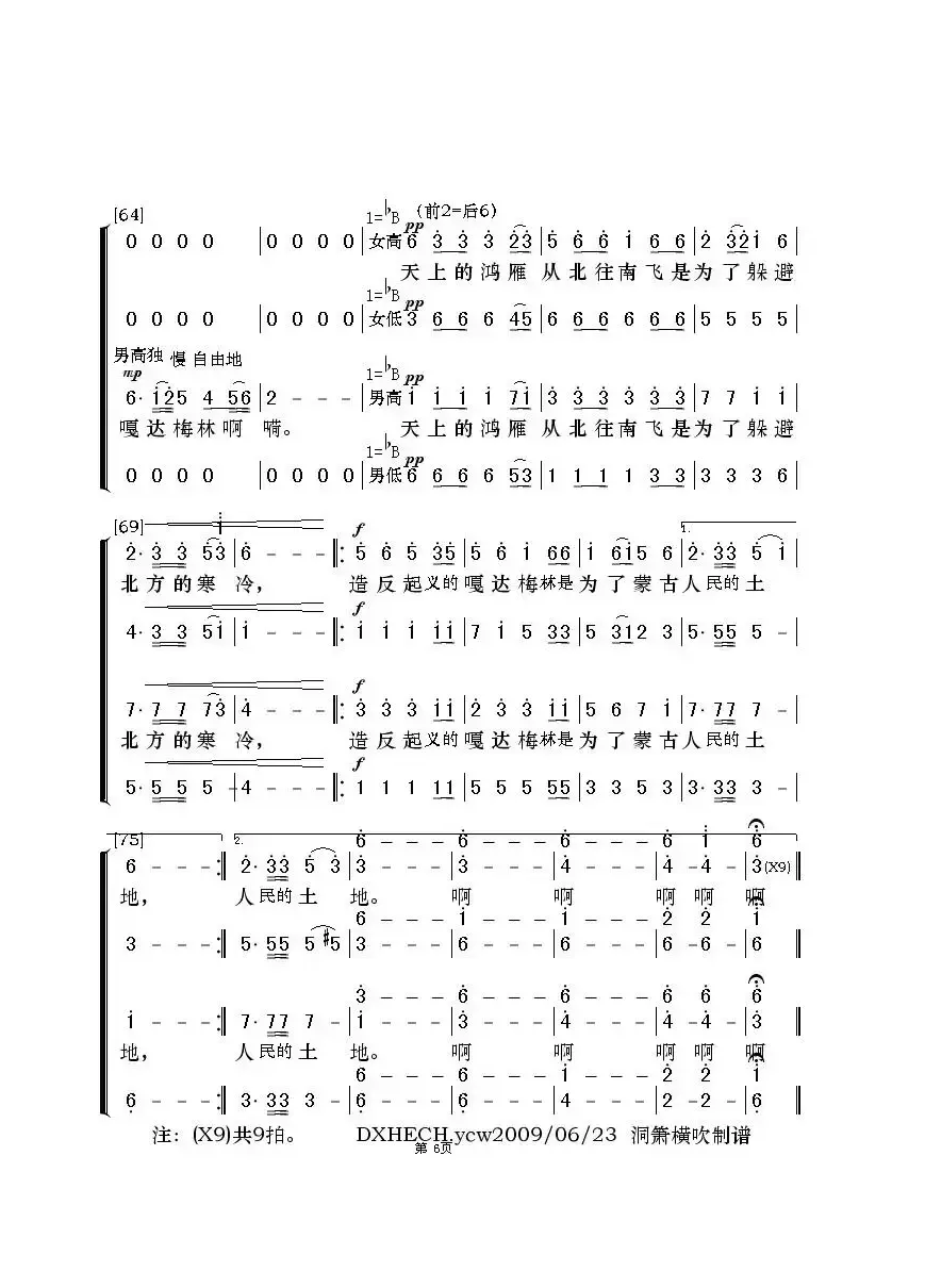 嘎达梅林（无伴奏合唱）