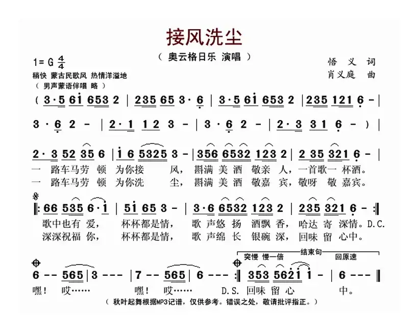 接风洗尘（又名：接风洗尘歌）