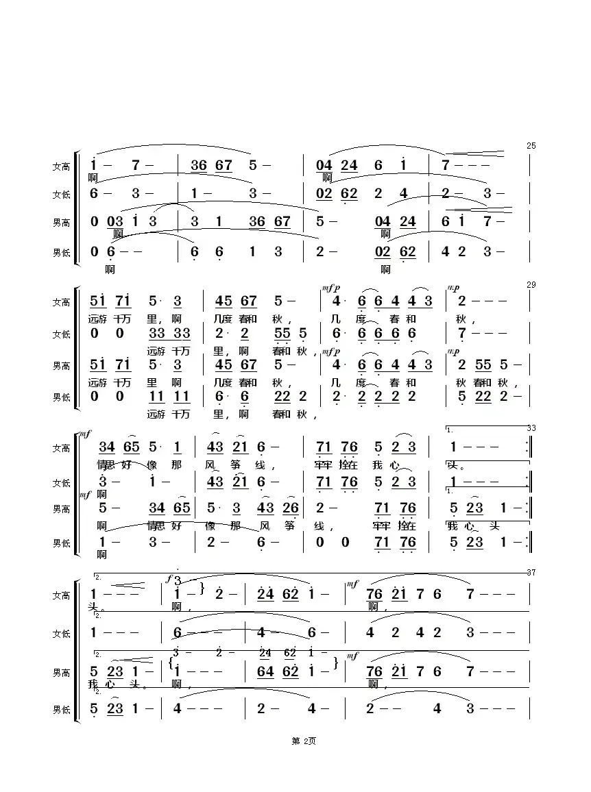 游子情思（混声合唱）