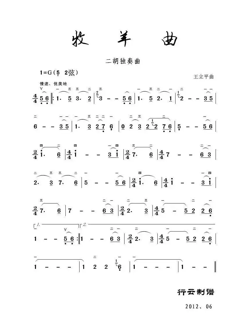 牧羊曲（二胡独奏曲）