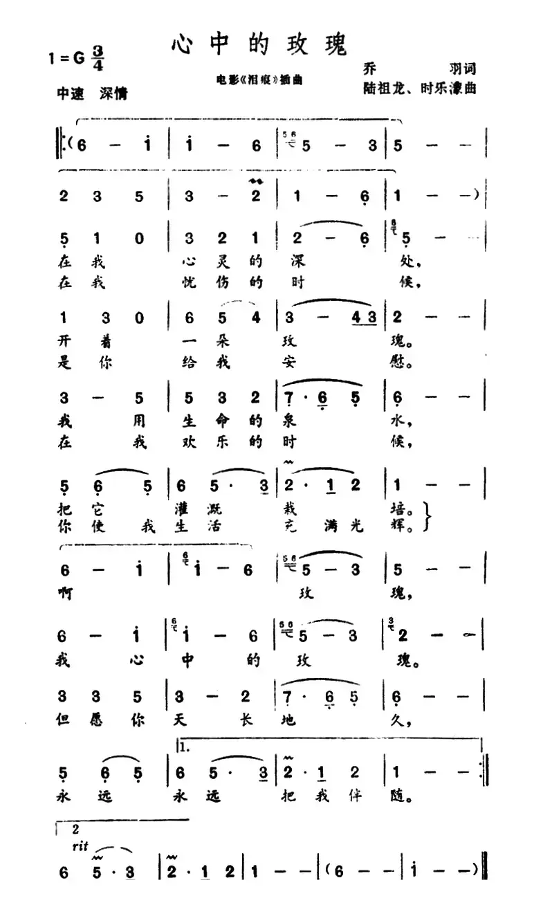 心中的玫瑰（电影《泪痕》插曲）