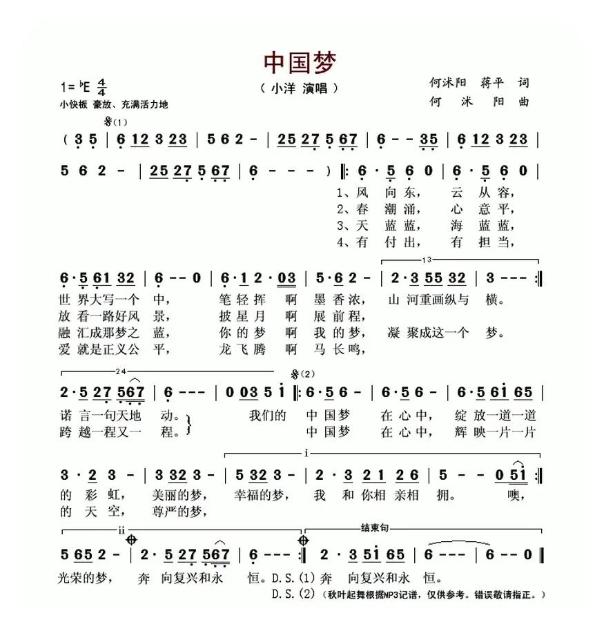 中国梦（何沭阳 蒋平词 何沭阳曲）