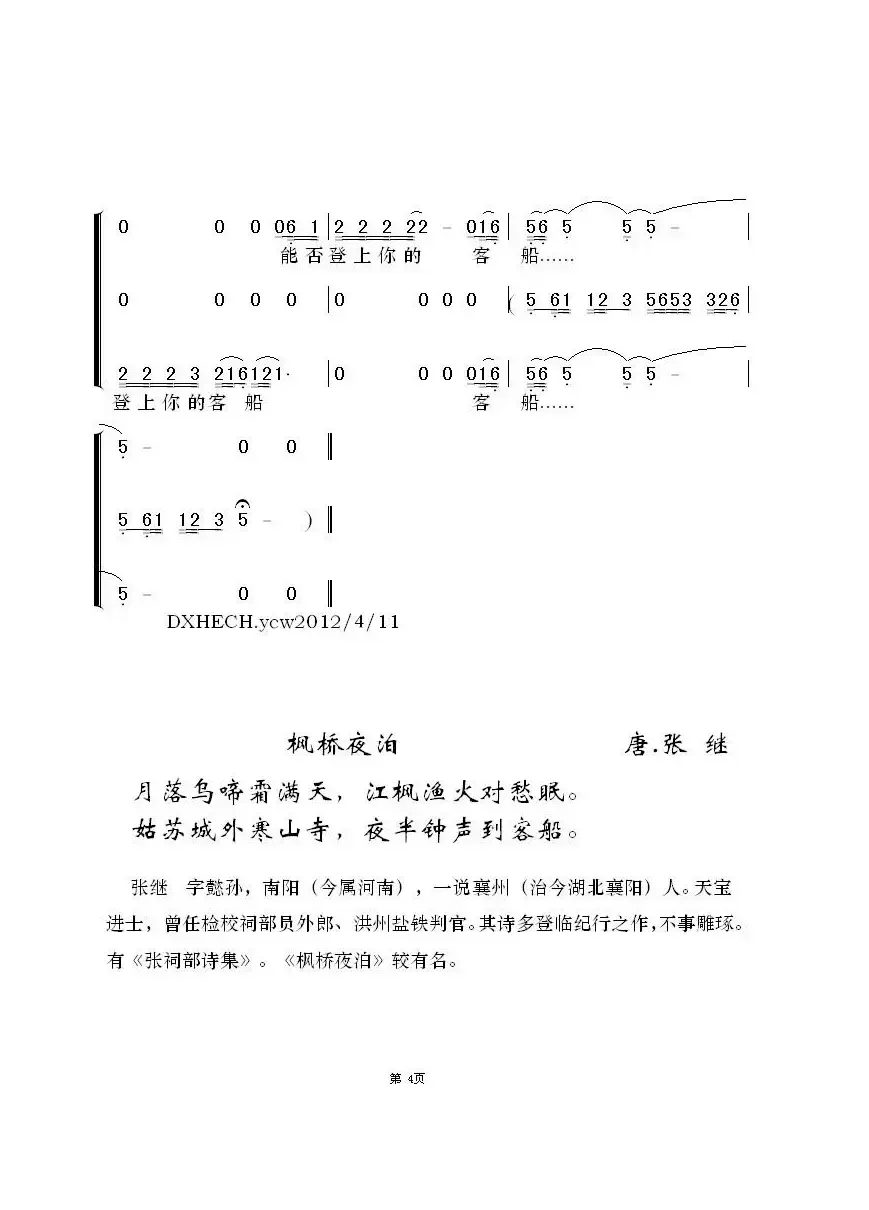 涛声依旧（梦之旅版）