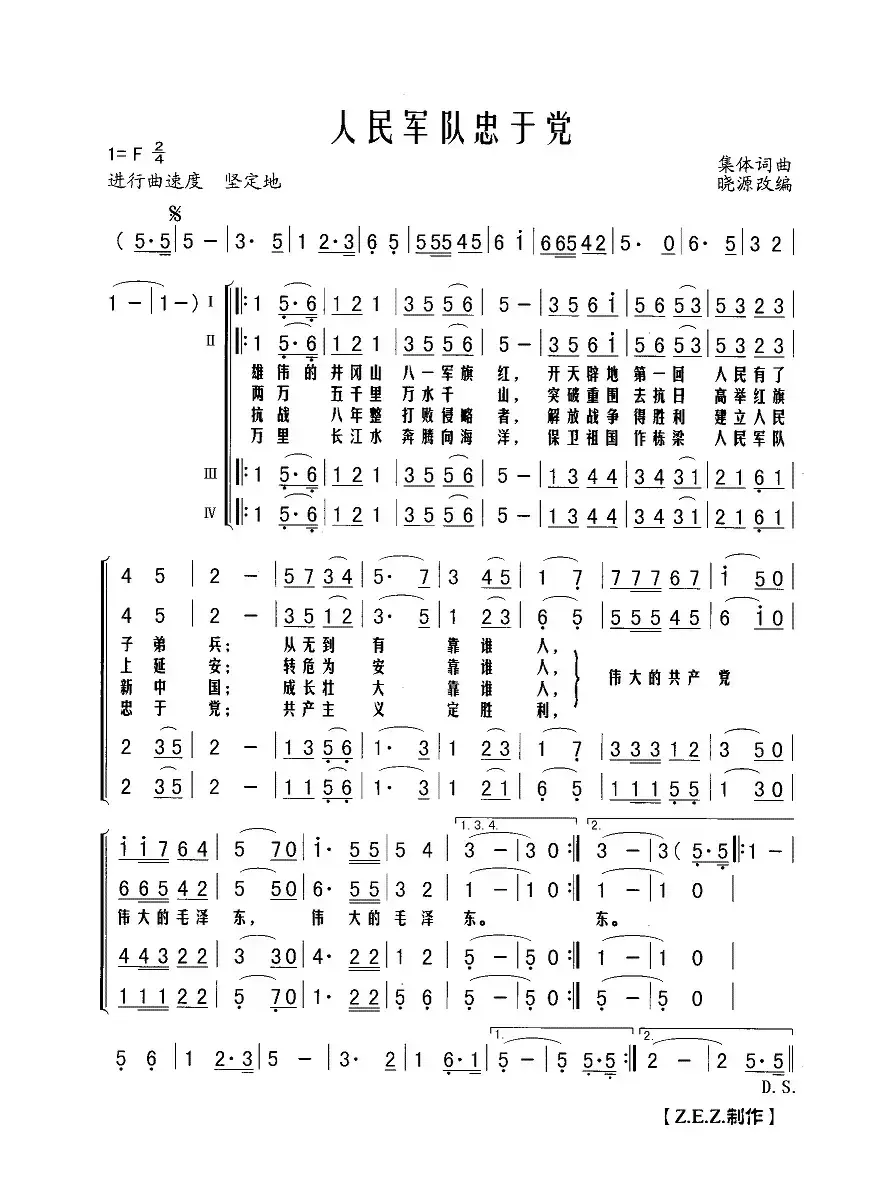 人民军队忠于党（合唱）