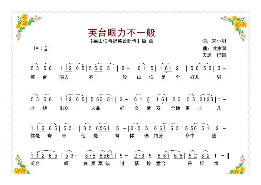 英台眼力不一般（电影《梁祝新传》插曲）