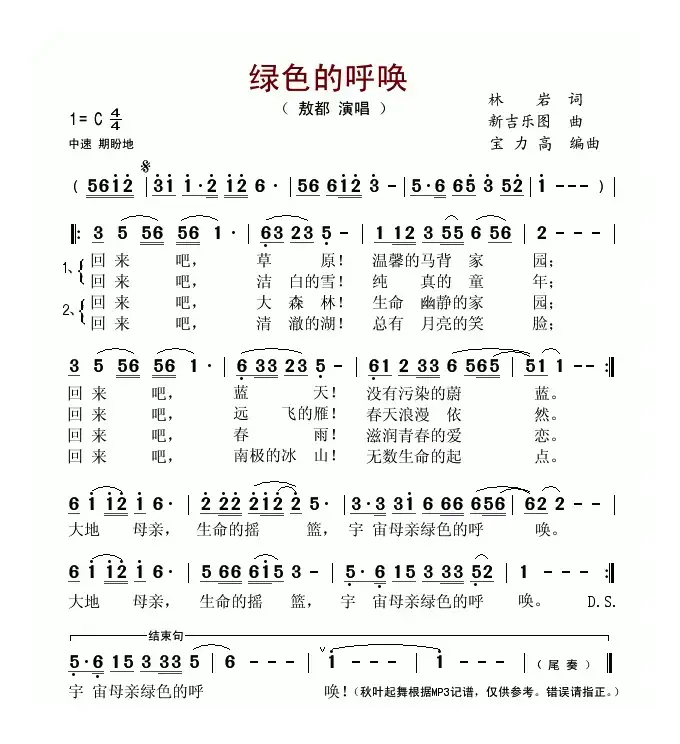 绿色的呼唤（林岩词 新吉乐图曲）