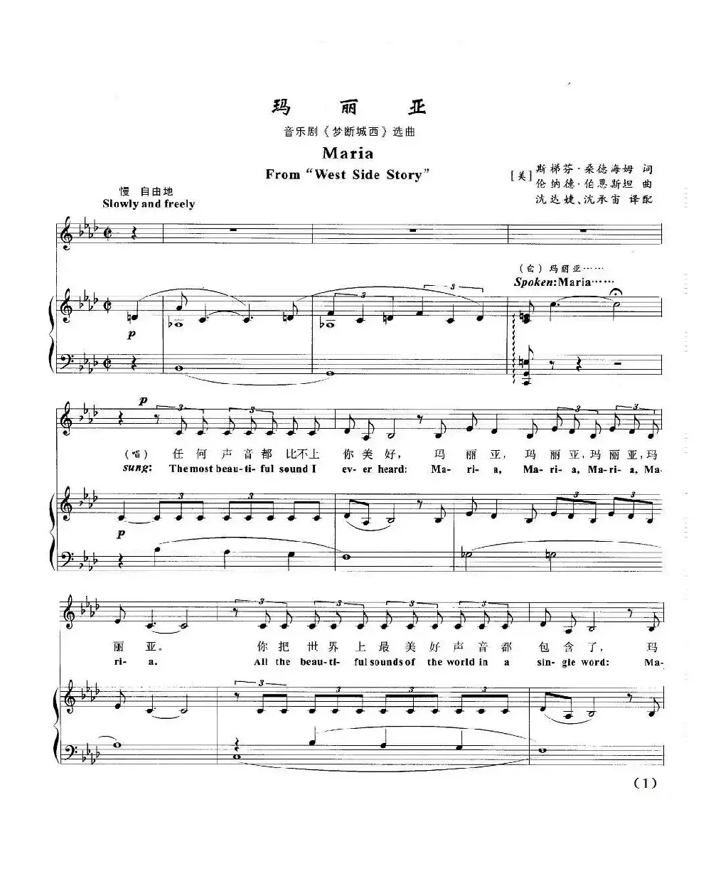 玛丽亚（正谱 [欧美音乐剧名曲选萃]）