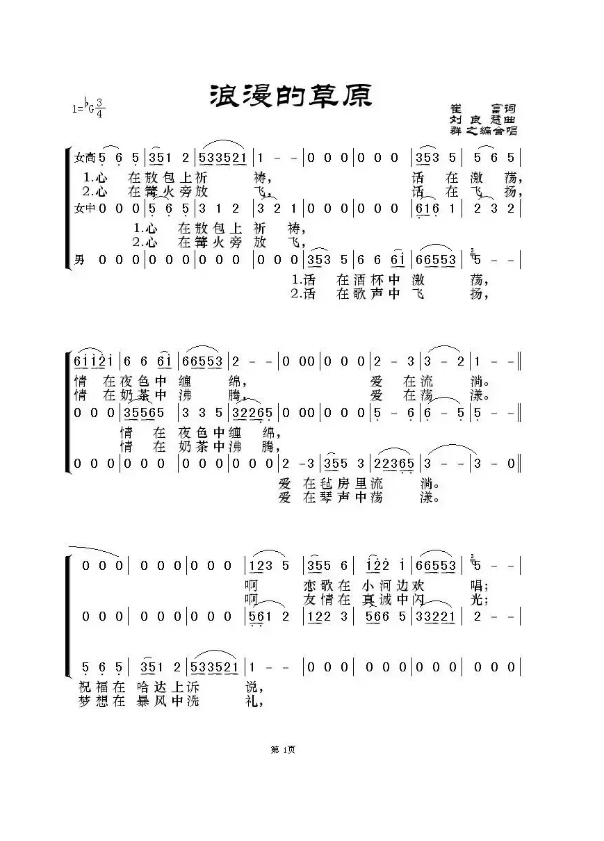 浪漫的草原（三重唱）