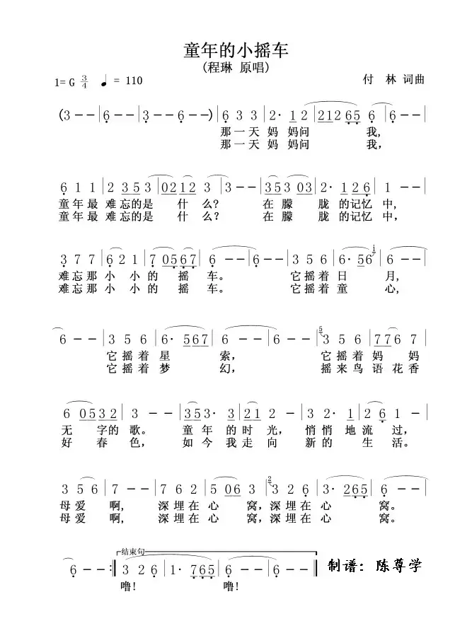 童年的小摇车（付林词 付林曲）