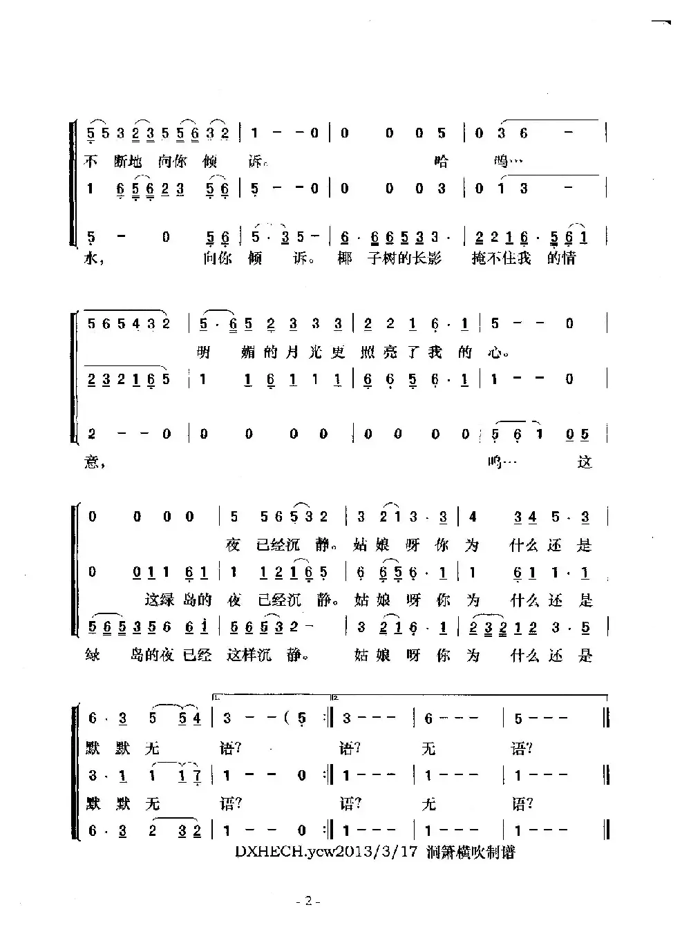 绿岛小夜曲（梦之旅版）