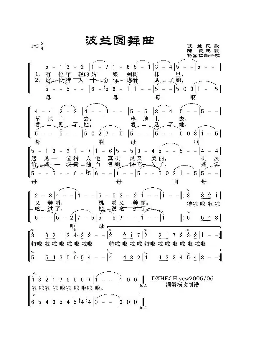 波兰圆舞曲（波兰民歌 二声部）