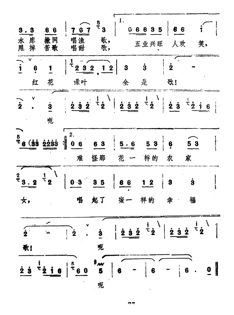 幸福的日子唱着过（李隆汉词 鲁颂曲）