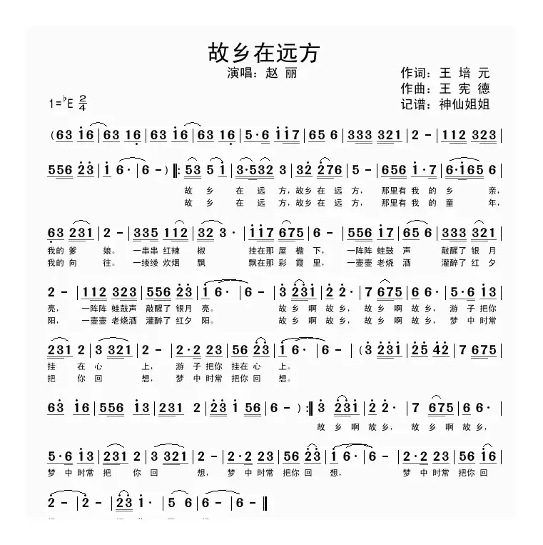 故乡在远方（王培元词 王宪德曲）