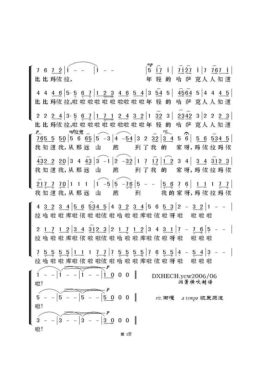 玛依拉（哈萨克族民歌）