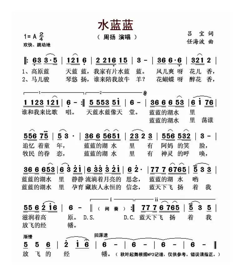 水蓝蓝（吕宝词 任海波曲）