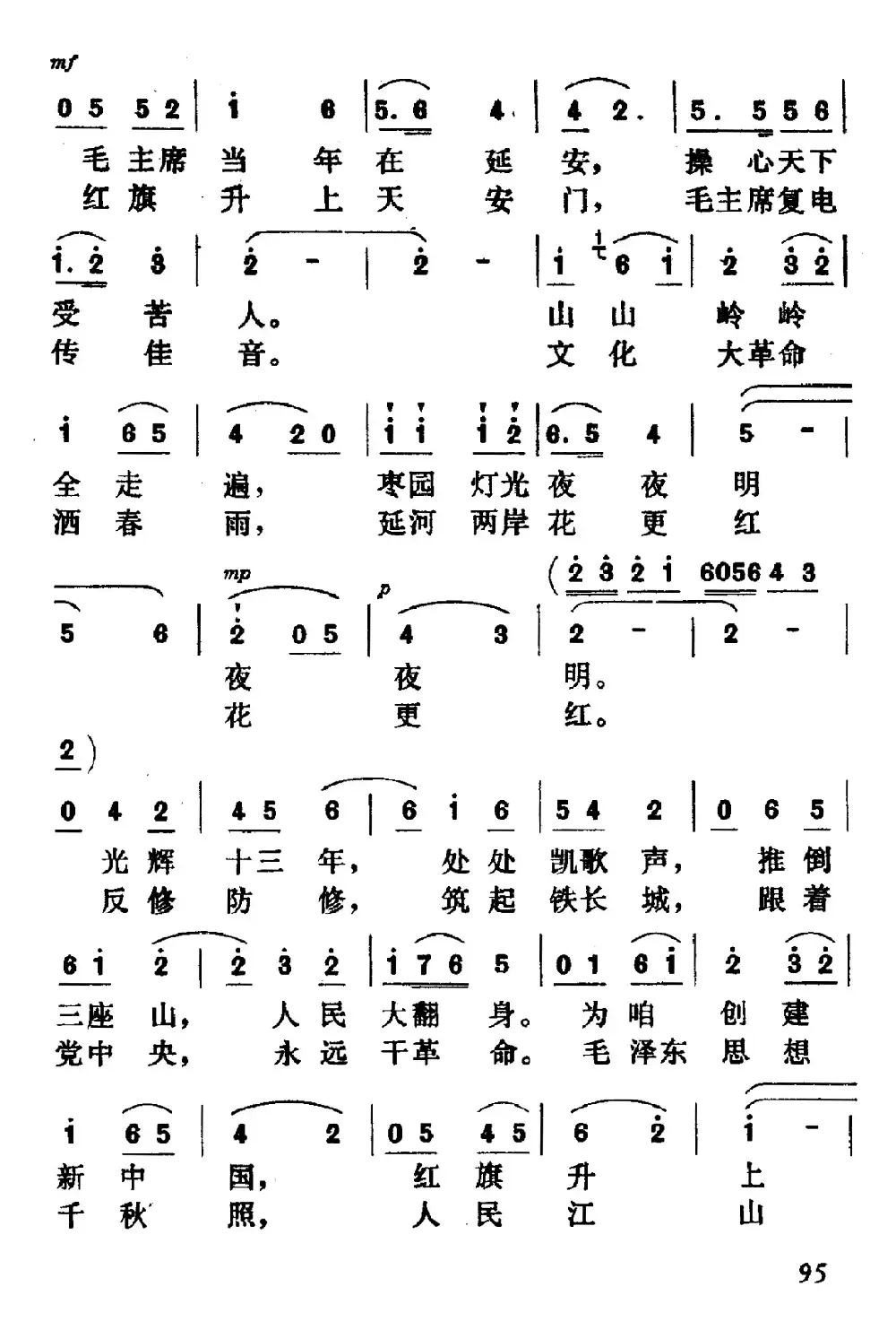 毛主席恩情比海深（关鹤岩 等词 王焱曲）