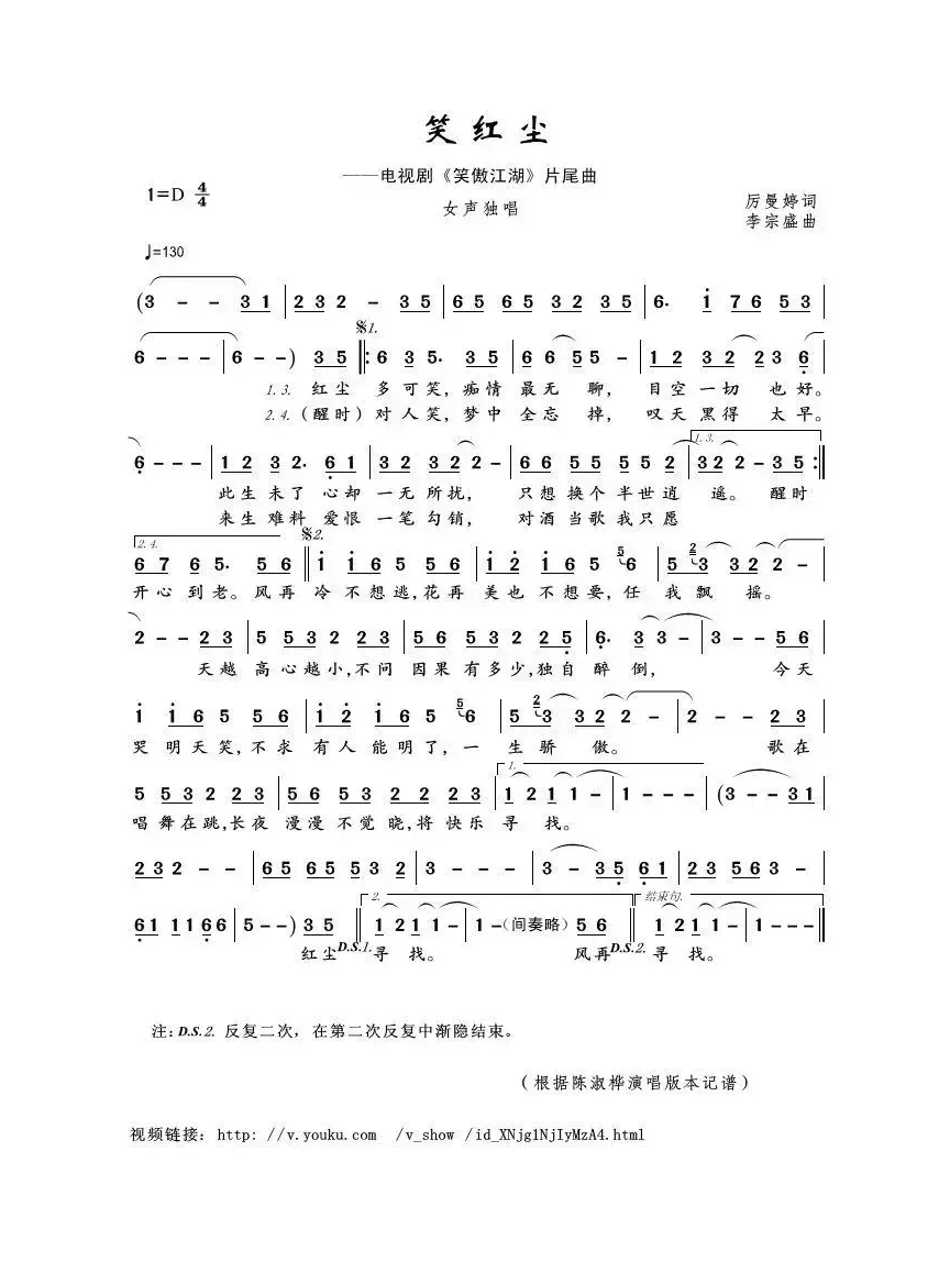 笑红尘（厉曼婷词 李宗盛曲）