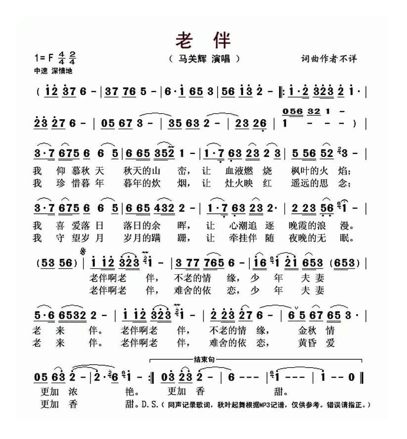 老伴（马关辉演唱版）