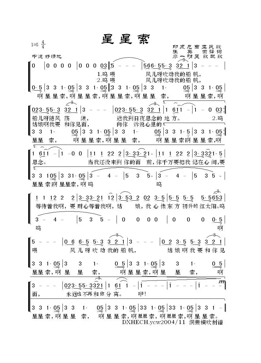 星星索（印尼民歌）