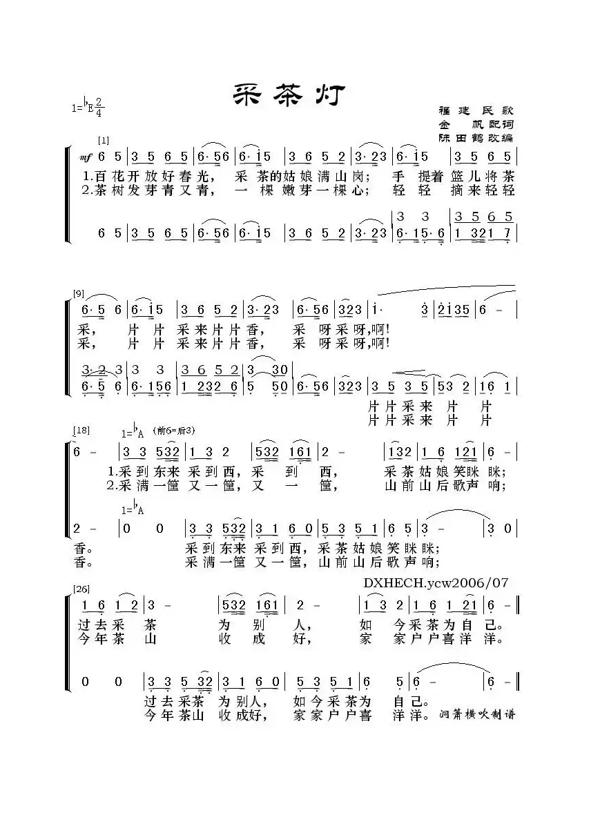 采茶灯（福建民歌）