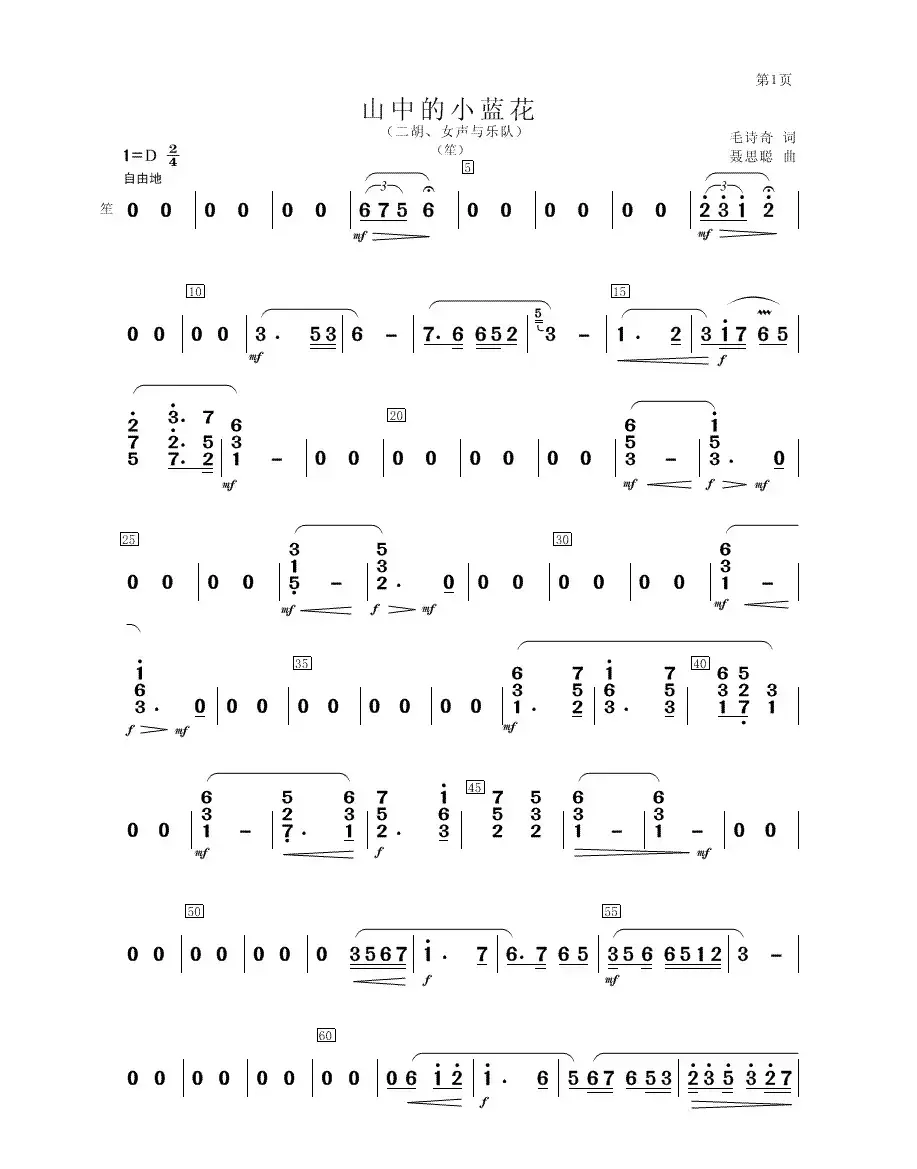 山中的小蓝花（二胡、女声与乐队笙分谱）