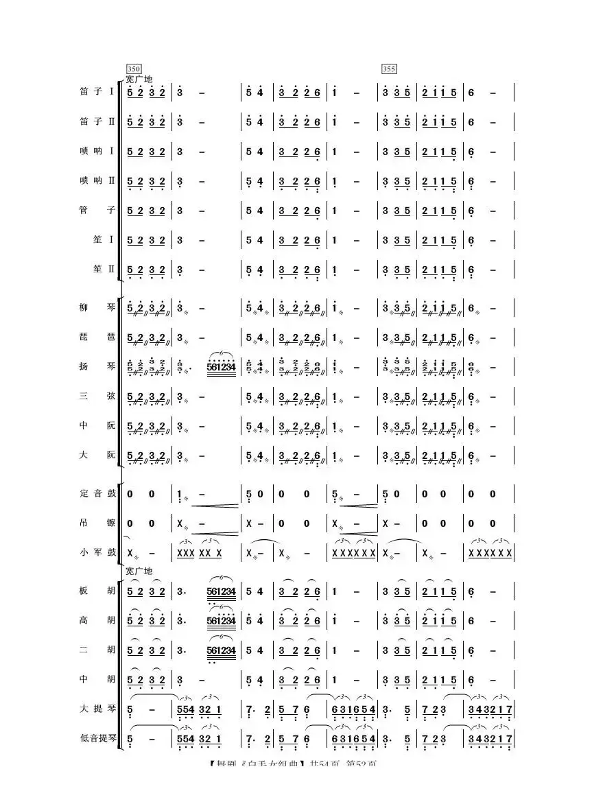 舞剧《白毛女》组曲（民族管弦乐合奏）