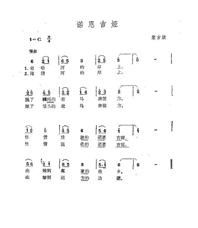 诺恩吉娅