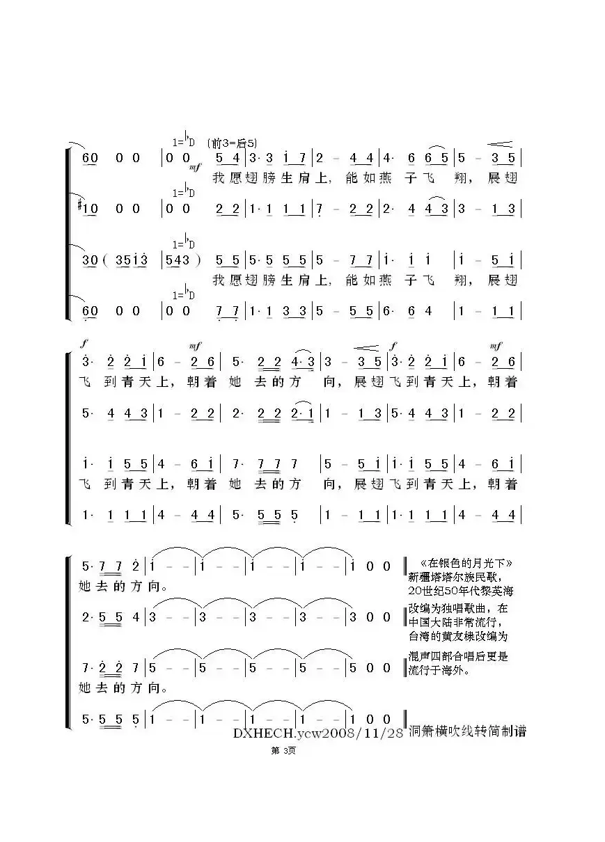 在银色的月光下（黄友棣改编版、四声部合唱 ）