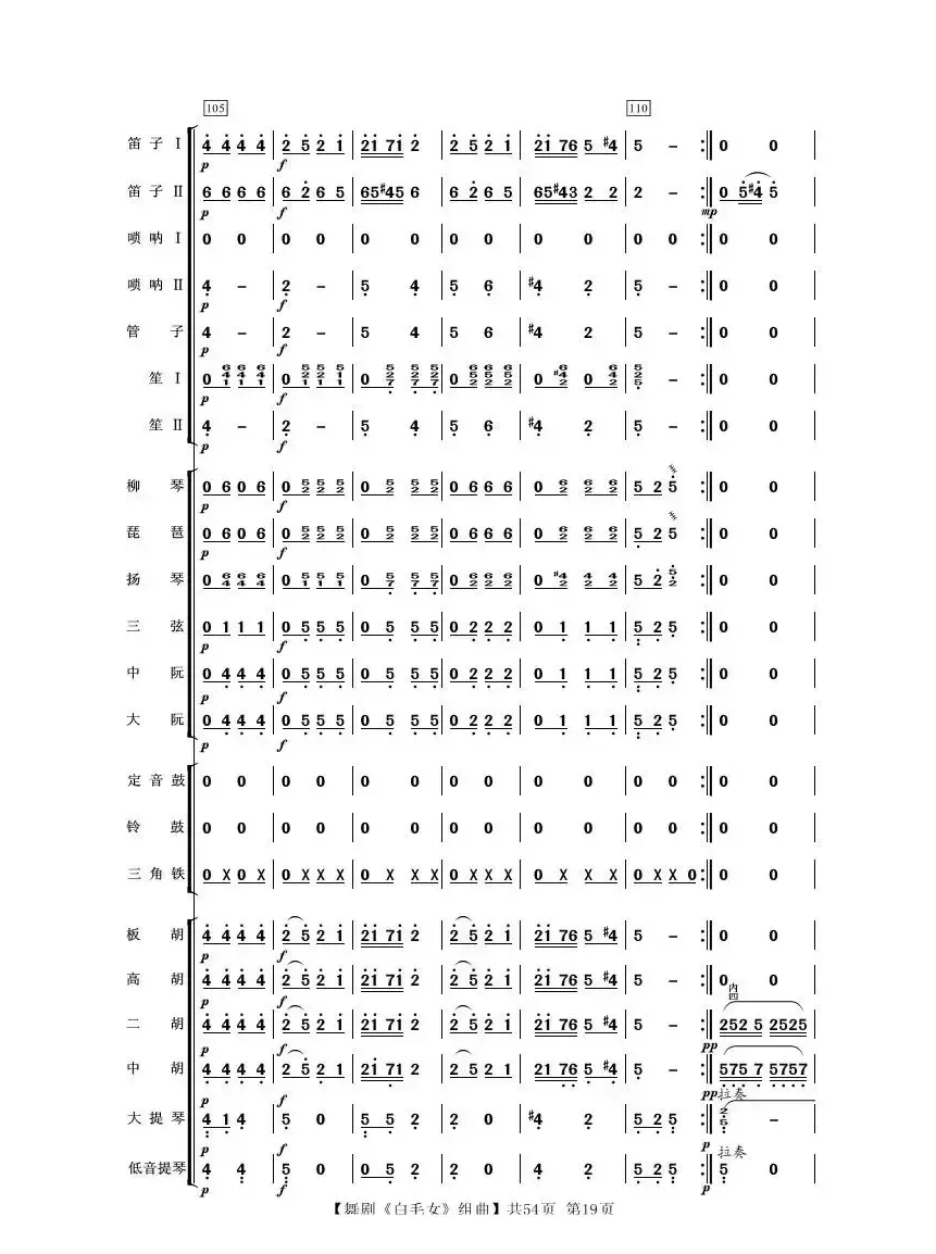舞剧《白毛女》组曲（民族管弦乐合奏）