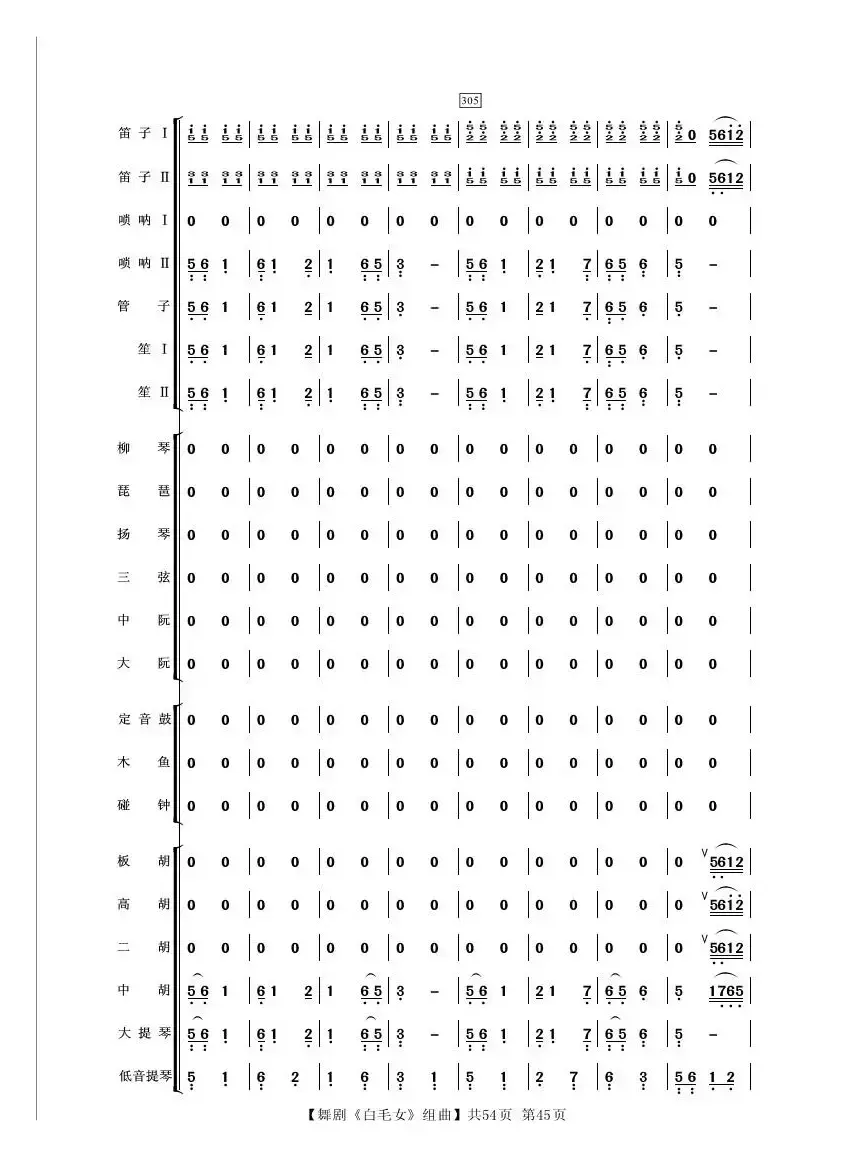 舞剧《白毛女》组曲（民族管弦乐合奏）
