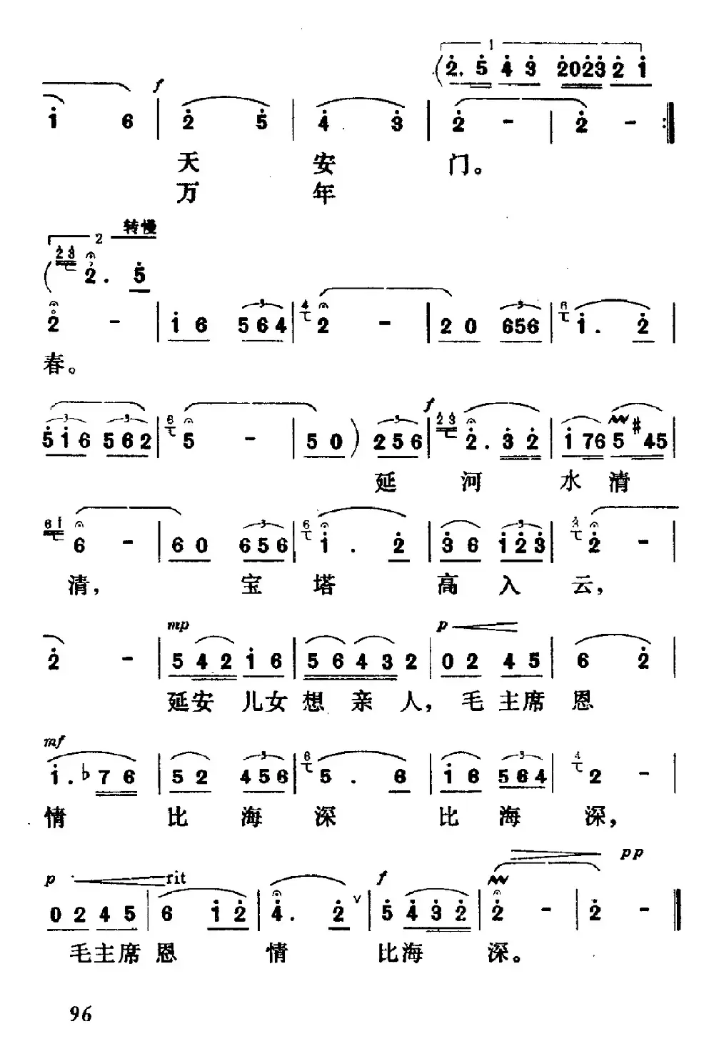 毛主席恩情比海深（关鹤岩 等词 王焱曲）