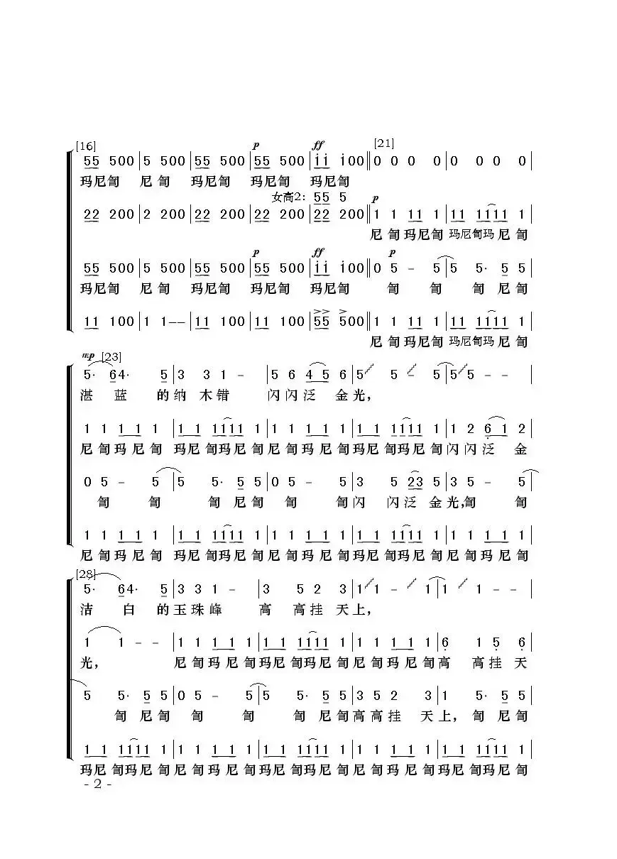 大青藏（四声部混声无伴奏合唱）