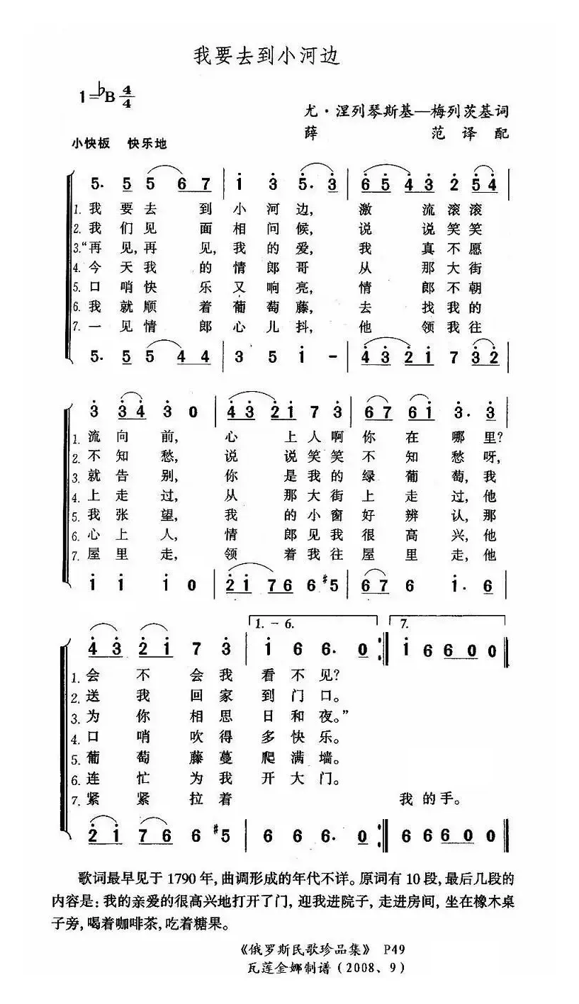 我要去到小河边（俄）