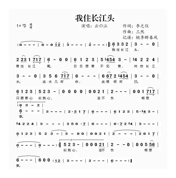 我住长江头（李之仪词 三然曲、云の泣 演唱）