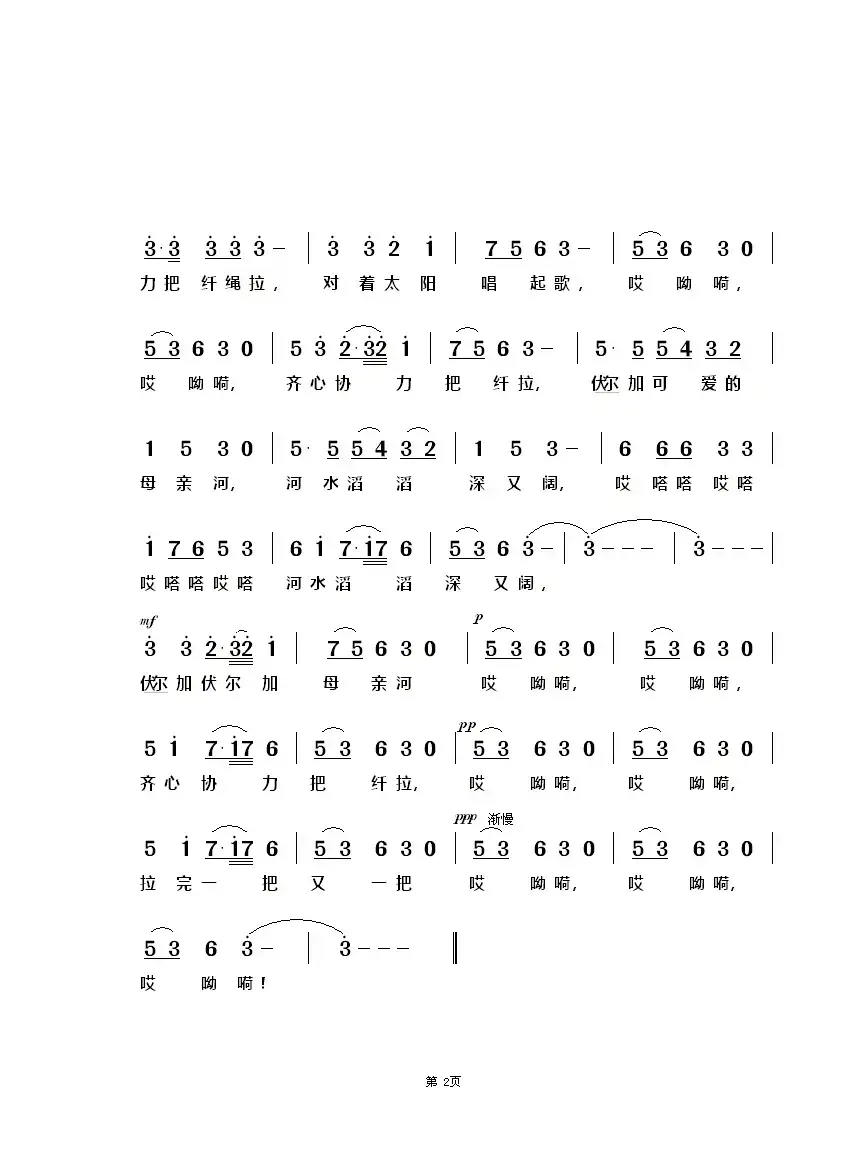 [俄] 伏尔加船夫曲