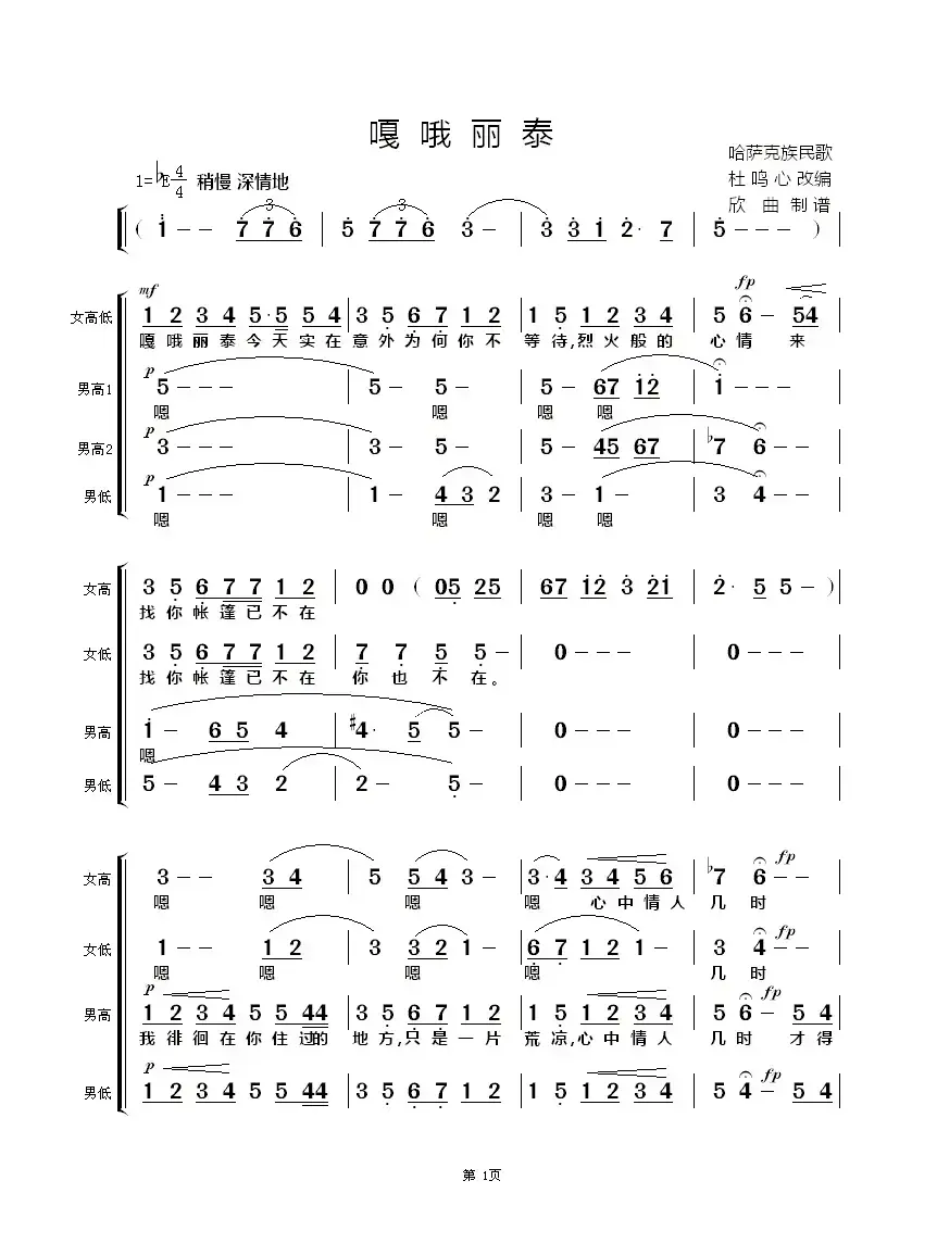 嘎哦丽泰（多声部合唱）