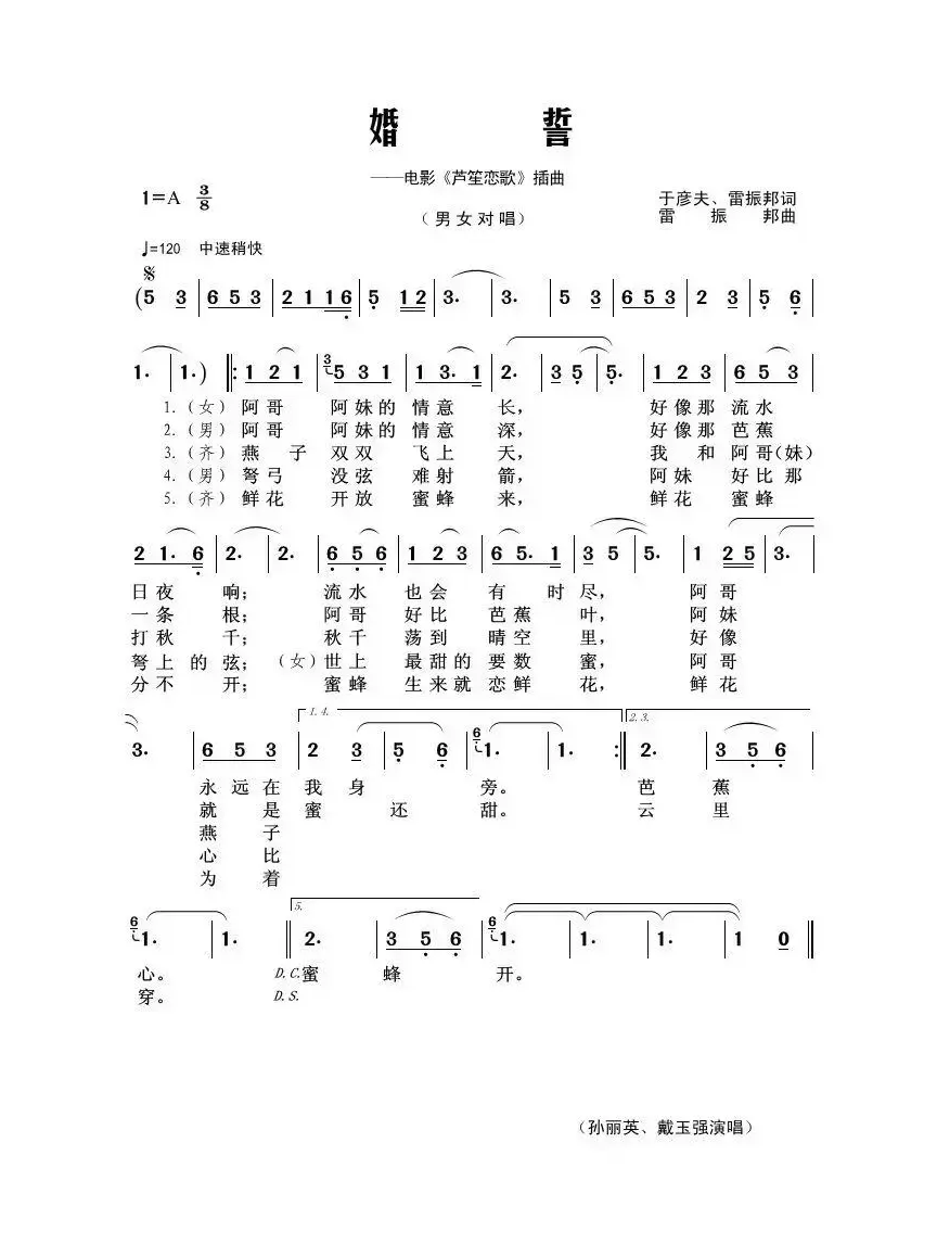 婚誓（于彦夫、雷振邦词 雷振邦曲）