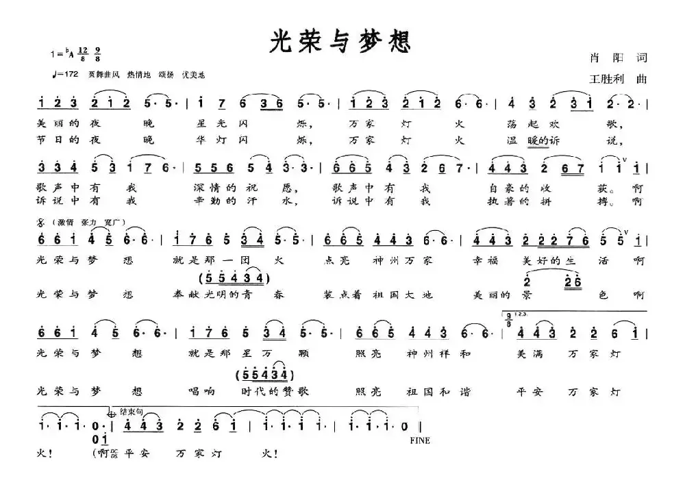 光荣与梦想（肖阳词 王胜利曲）